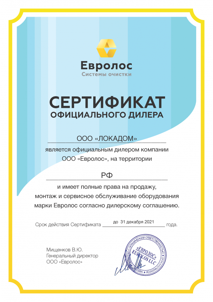 Сертификат дилера Локадом.png Сертификат дилера Локадом.png